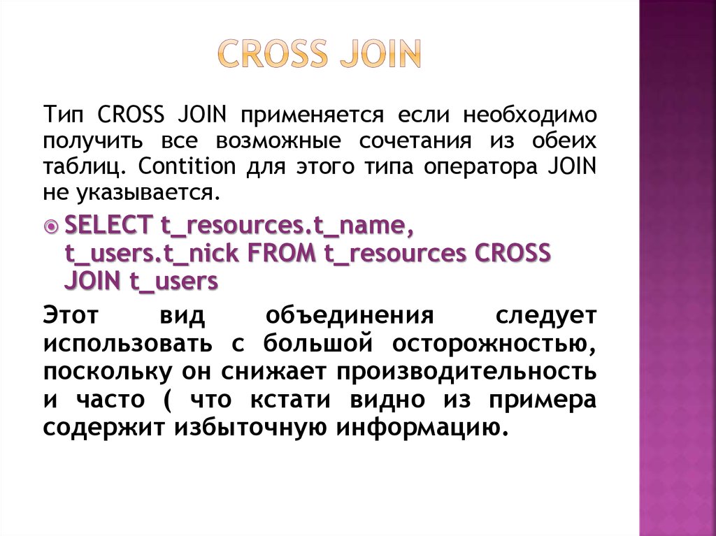CROSS JOIN