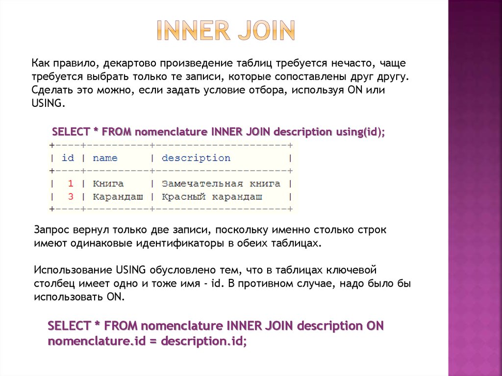 INNER JOIN