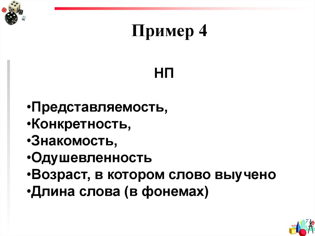 Что такое линейная презентация примеры