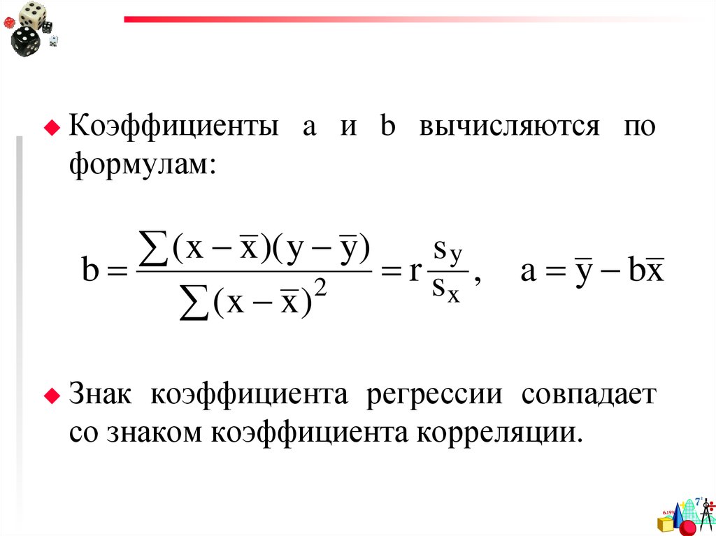 Показатели линейной регрессии