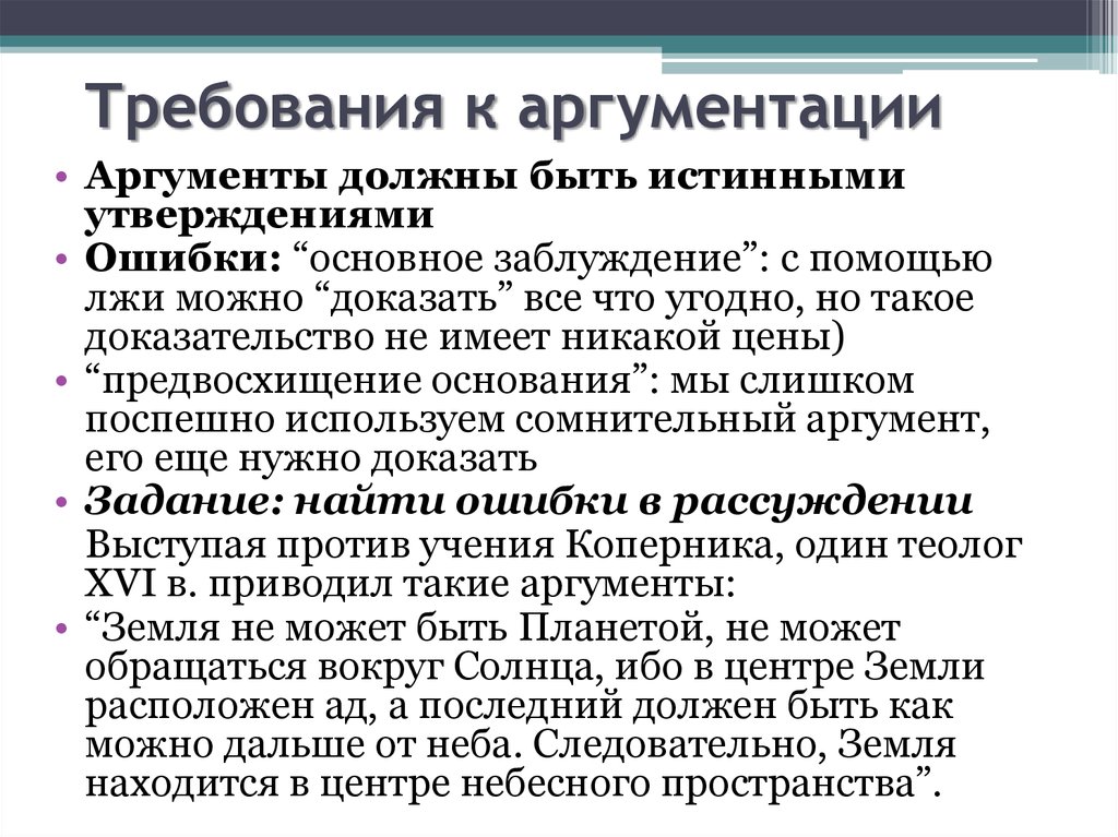 Основание аргументации. Структура аргументации. Понятие аргументации. Аргументы должны быть. Способы аргументации.