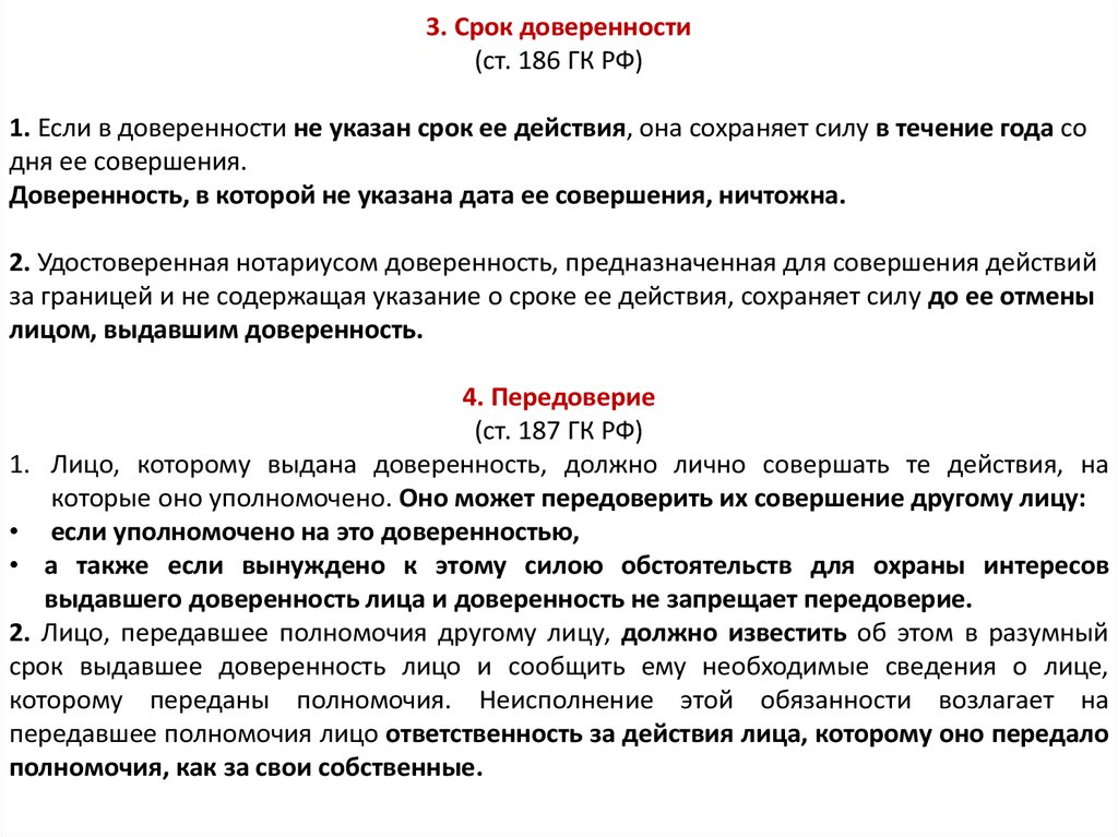 Действие доверенности. Срок действия доверенности. Доверенность выдается сроком на. Срок выдачи доверенности. Максимальный срок доверенности.