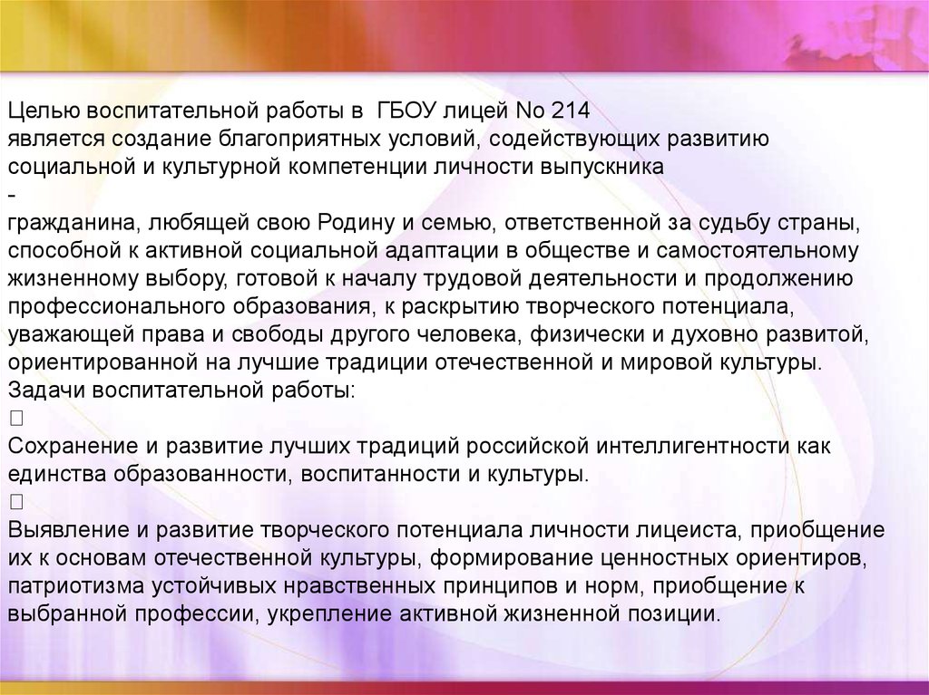 Представление причин и условий способствующих. Цель воспитательной работы. Цель воспитат работы. В лицее созданы благоприятные условия для. Имя существительное,воспит.цели.