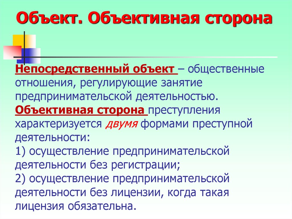 Непосредственный объект