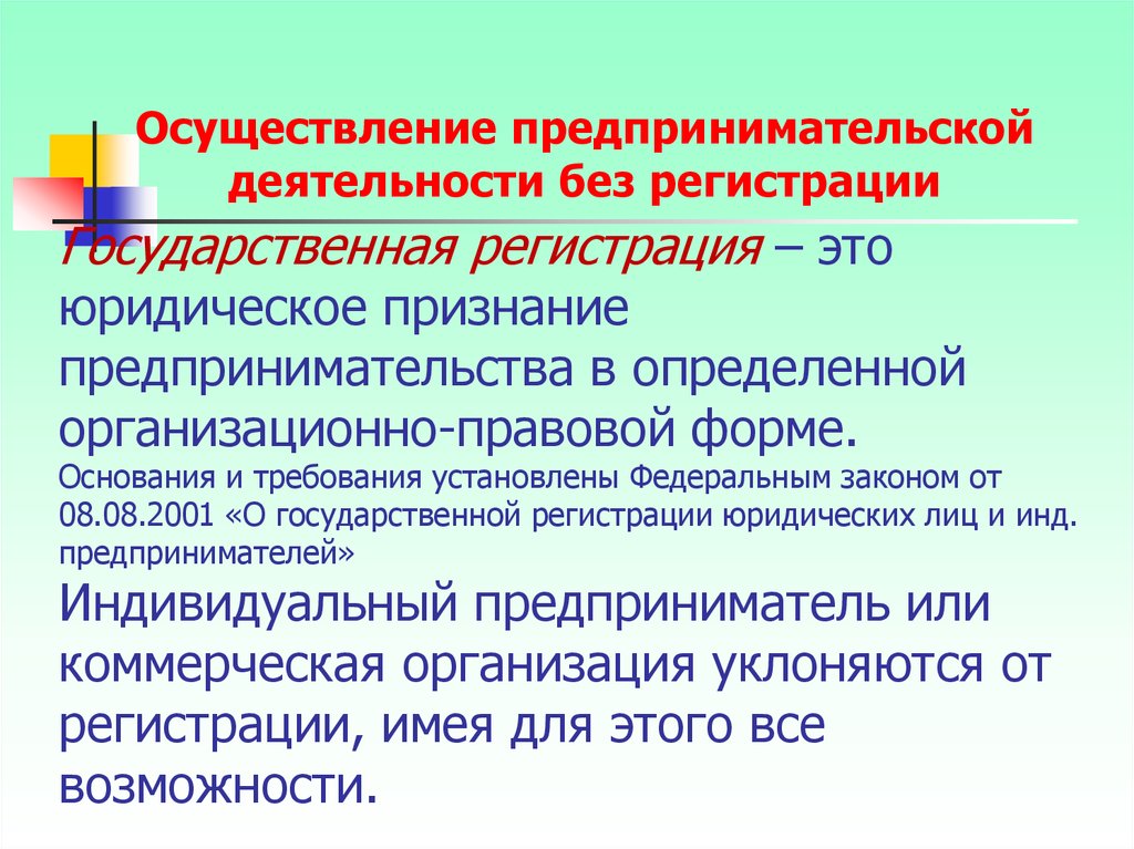 Какая деятельность признается предпринимательской деятельностью