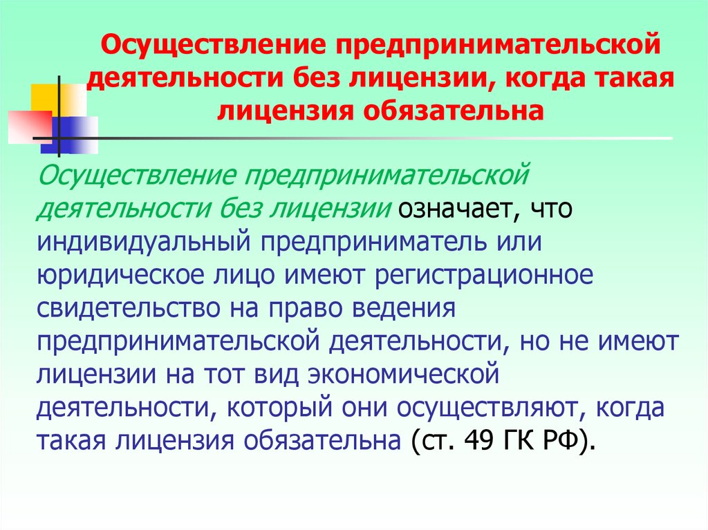 Лицо осуществляющее предпринимательскую деятельность