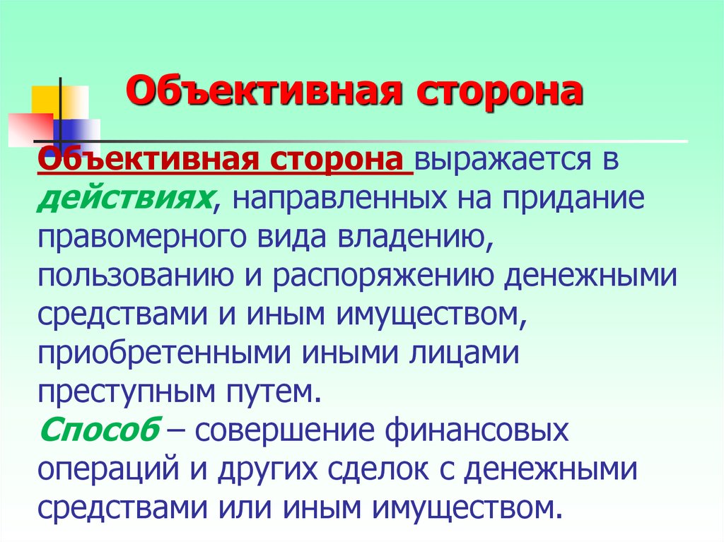 Распоряжаться вещью. Объективная сторона выражена. Распоряжение вещью выражается. Распоряжение вещью выражается в действии направленным на. Распоряжение вещью выражается в действии, направленном на:.