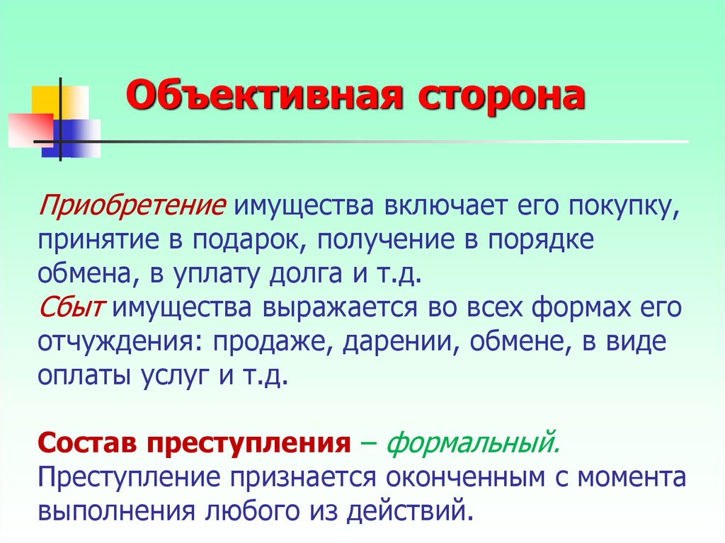 Объективная сторона является. Объективная сторона долга. Объективной стороной долга является:. Стороны в долге. Две стороны долга.