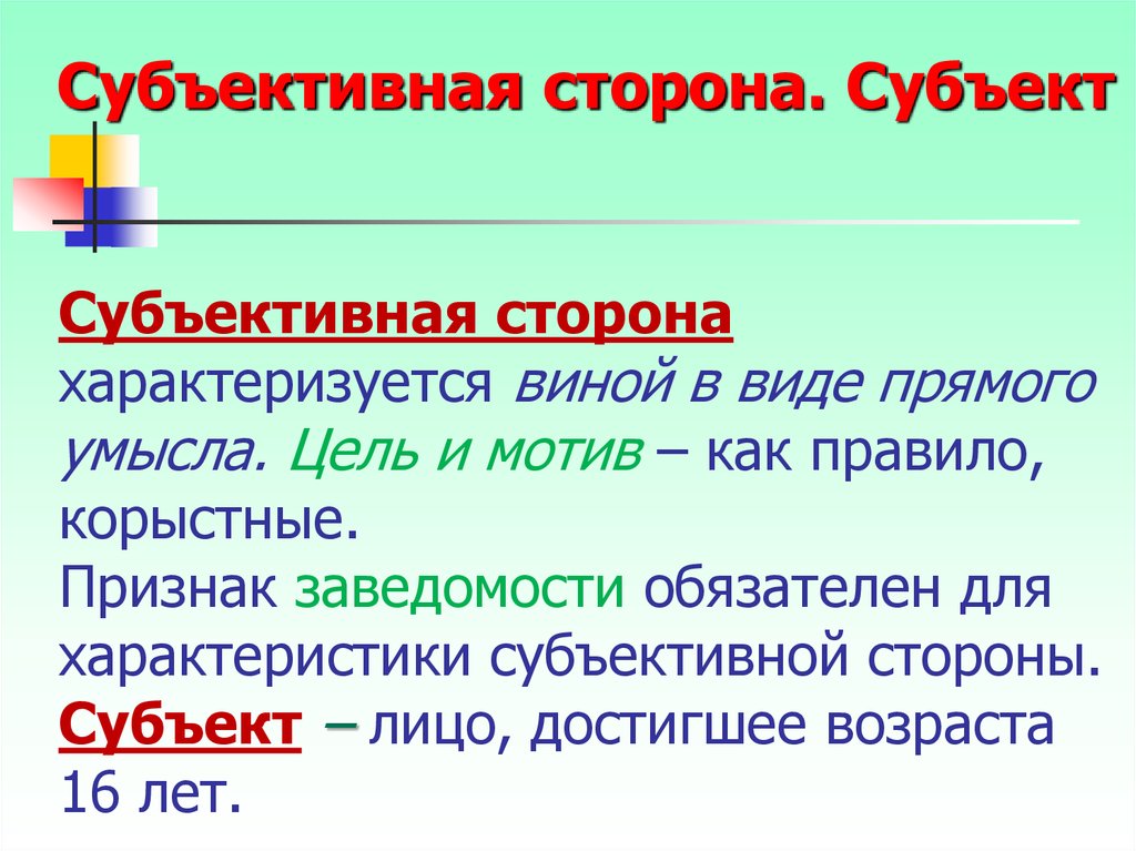 Субъект сторона