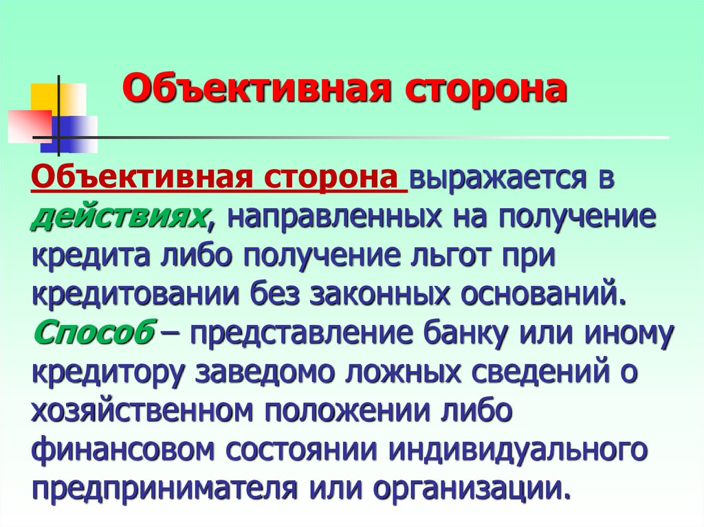 Объективная организация. Объективная сторона выражается. Объективная сторона организации. Преступления в сфере экономики объективная сторона. Объективные сторона выражена.