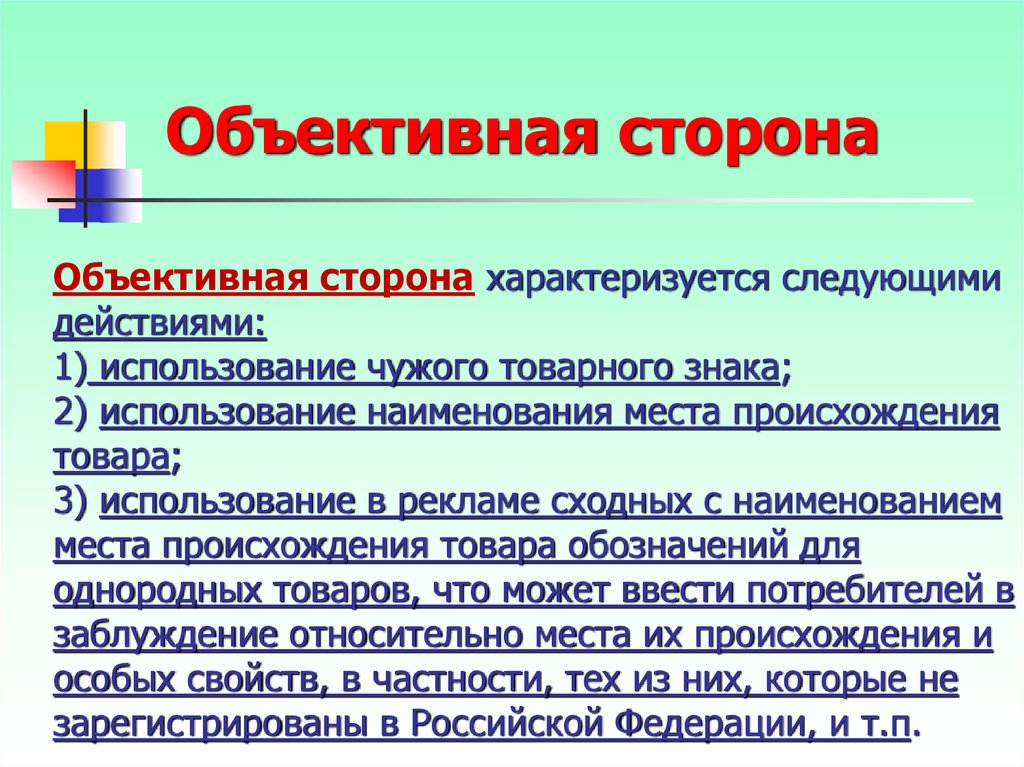 Объективная деятельность. Объективная сторона характеризуется. Объективная сторона характеризуется действием. Объективная сторона кражи характеризуется:. Объективная информация характеризуется:.