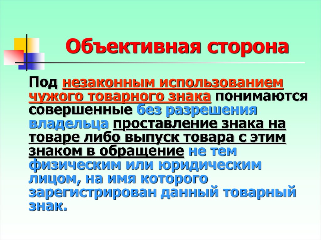 Объективная сторона присвоения. Преступления в сфере экономической деятельности объективная сторона. Преступления в сфере экономики объективная сторона. Под объективной стороной преступления понимается. 293 Объективная сторона.