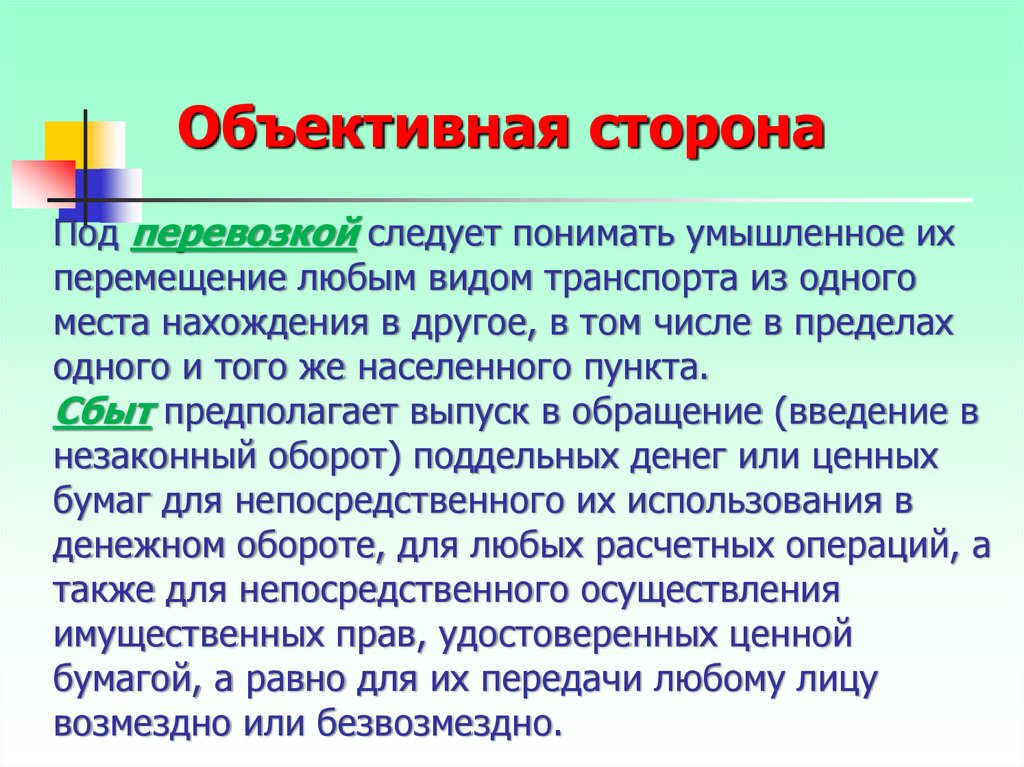 Что следует понимать под. Под кредитом следует понимать. Как понять умышленное. Объединитивная сторона.