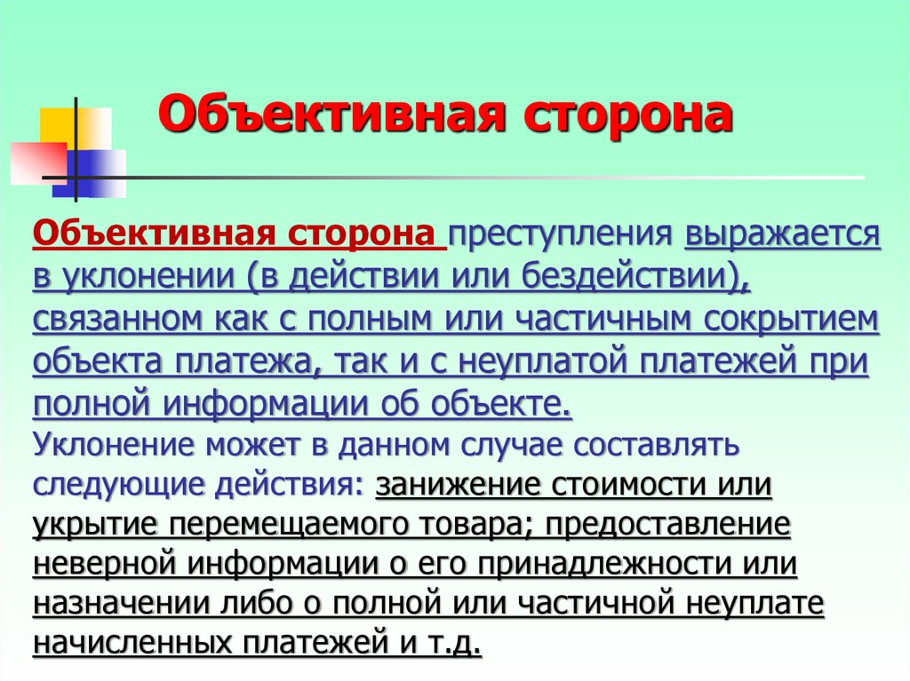 Правонарушение выразившееся