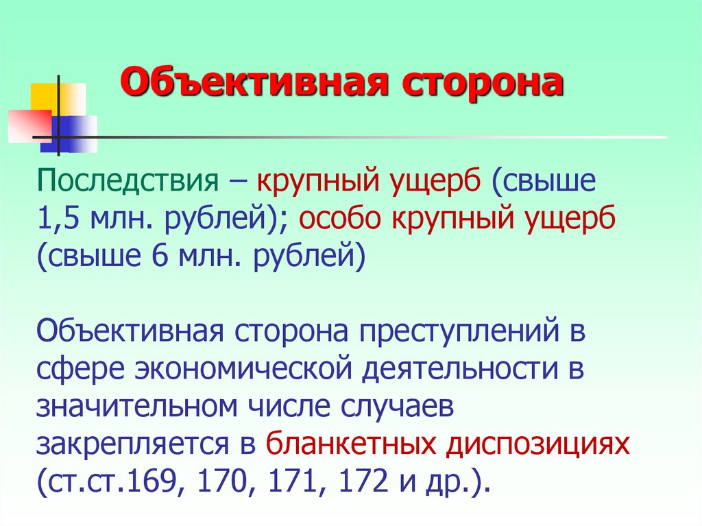 Особо крупная сумма. Особо крупный ущерб. Особо крупный размер ущерба. Особо крупный ущерб УК РФ. Значительный ущерб , в крупном размере.