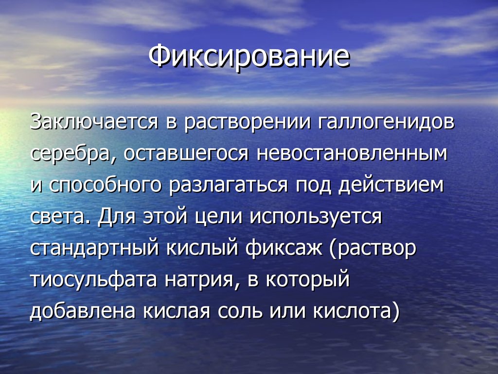 Сущность процесса фиксирования рентгеновского изображения заключается в