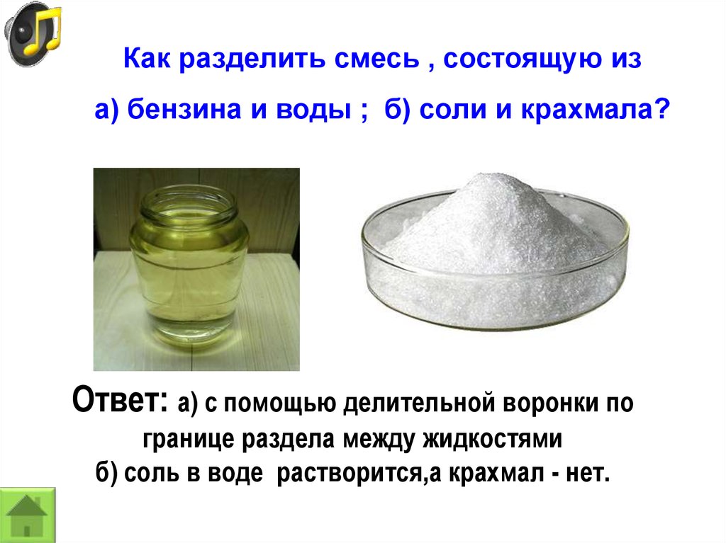 Способ как можно. Разделить смесь бензина и воды. Прибор для разделения смеси воды и бензина. Бензин и вода способ разделения. Метод разделения бензина и воды.