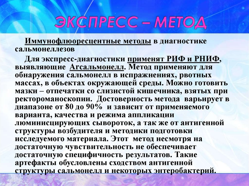 Диагноз применить. Экспресс-методом диагностики сальмонеллеза является. Экспресс метод сальмонеллеза. Экспресс методы диагностики сальмонеллеза. Методы лабораторной диагностики при сальмонеллезе.