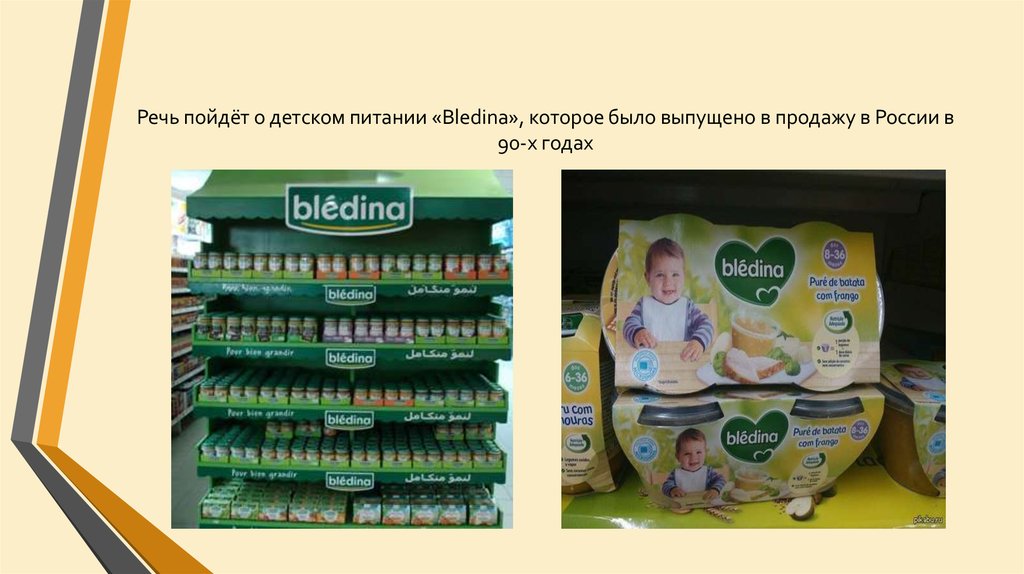 Бледина реклама 90 х. Bledina детское питание. Bledina детское питание в России. Bledina детское питание реклама. Угольников Bledina детское питание.