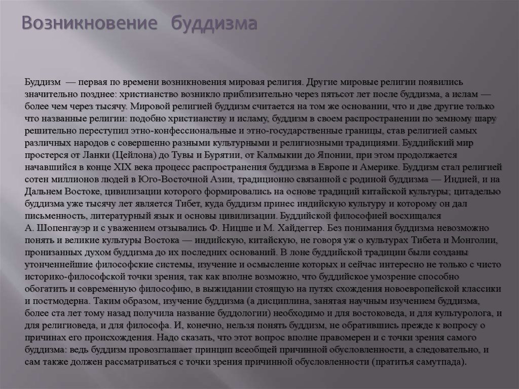 Зарождение буддизма 5 класс история. Сообщение о буддизме. Возникновение буддизма. Буддизм доклад. Сообщение основы буддизма.