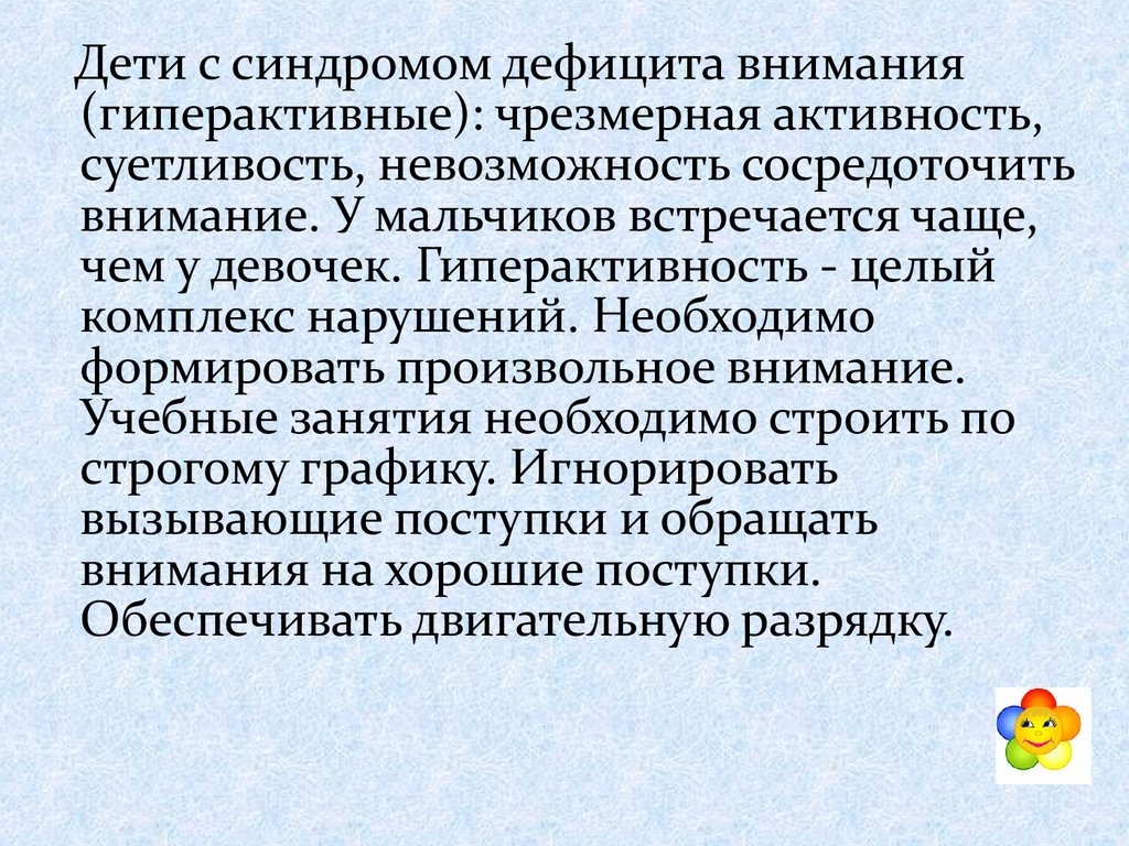 Своеобразие младшего школьного возраста