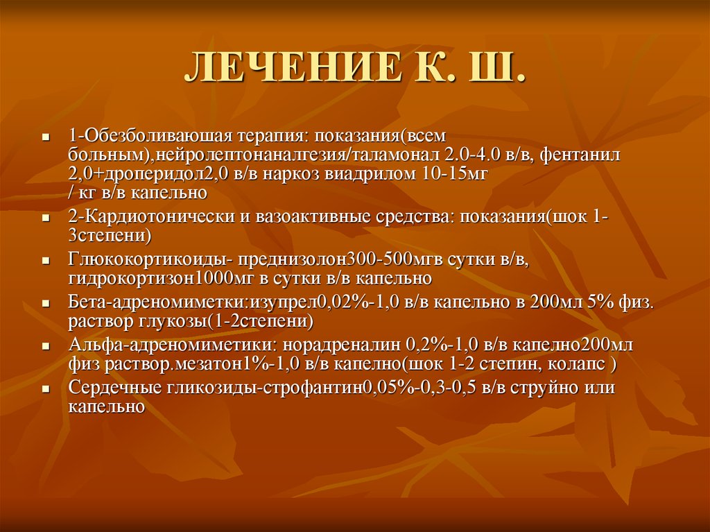 Терапия показания. Аппликационную Альфа-терапию:. Вазоактивные препараты показания. Аппликационная Альфа-терапия показания. Бета аппликационная терапия.