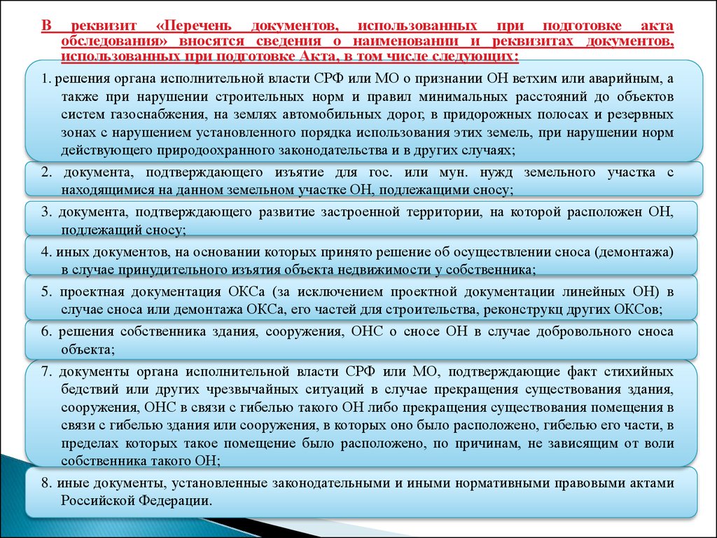 Документы необходимые для подготовки технического плана