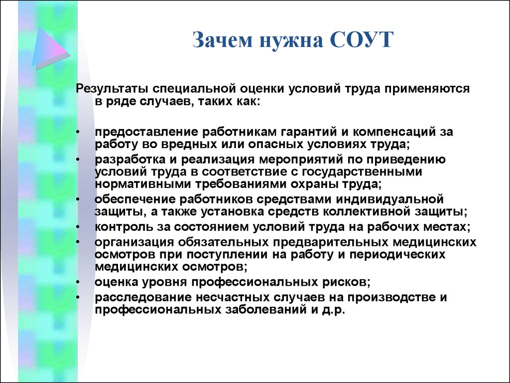 Оценка условий труда работников. Оценка условия труда для чего. Понятие специальная оценка условий труда. Для чего проводится специальная оценка условий труда. Условия труда. Специальная оценка условий труда.