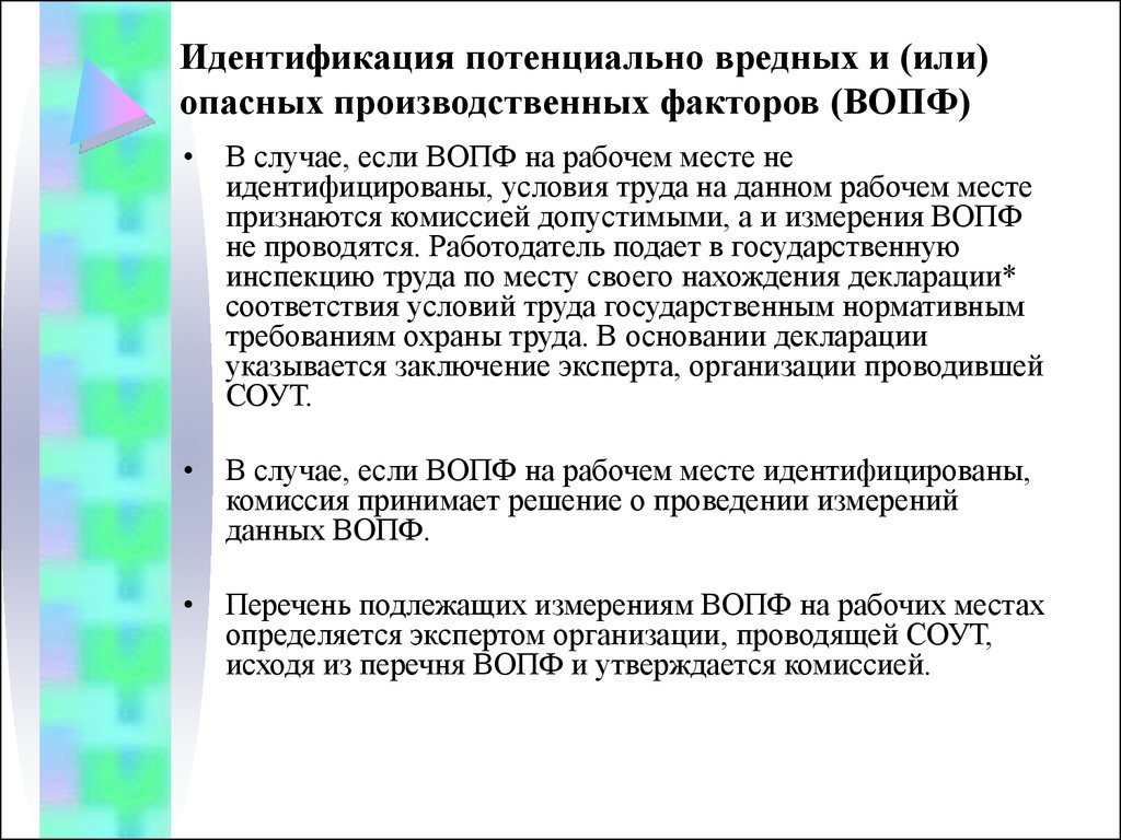 Результаты идентификации потенциально вредных и или опасных производственных факторов образец