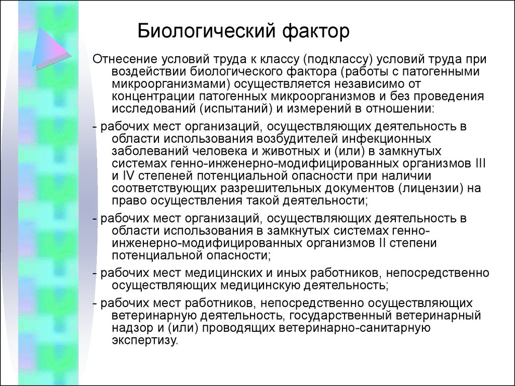 Внеплановая специальная оценка условий