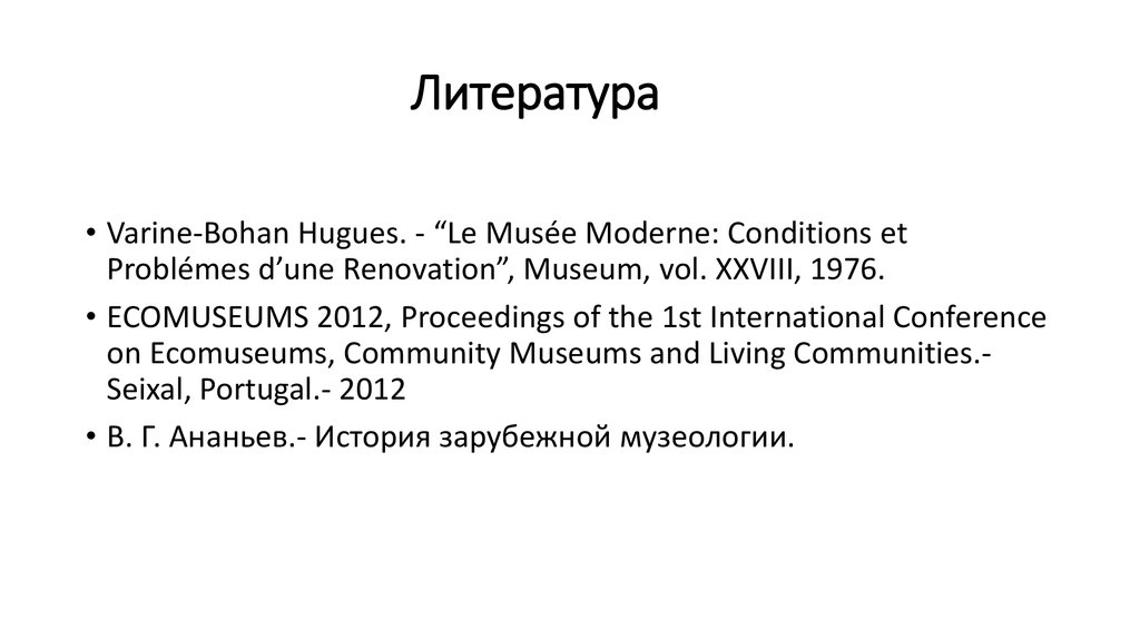 Литература