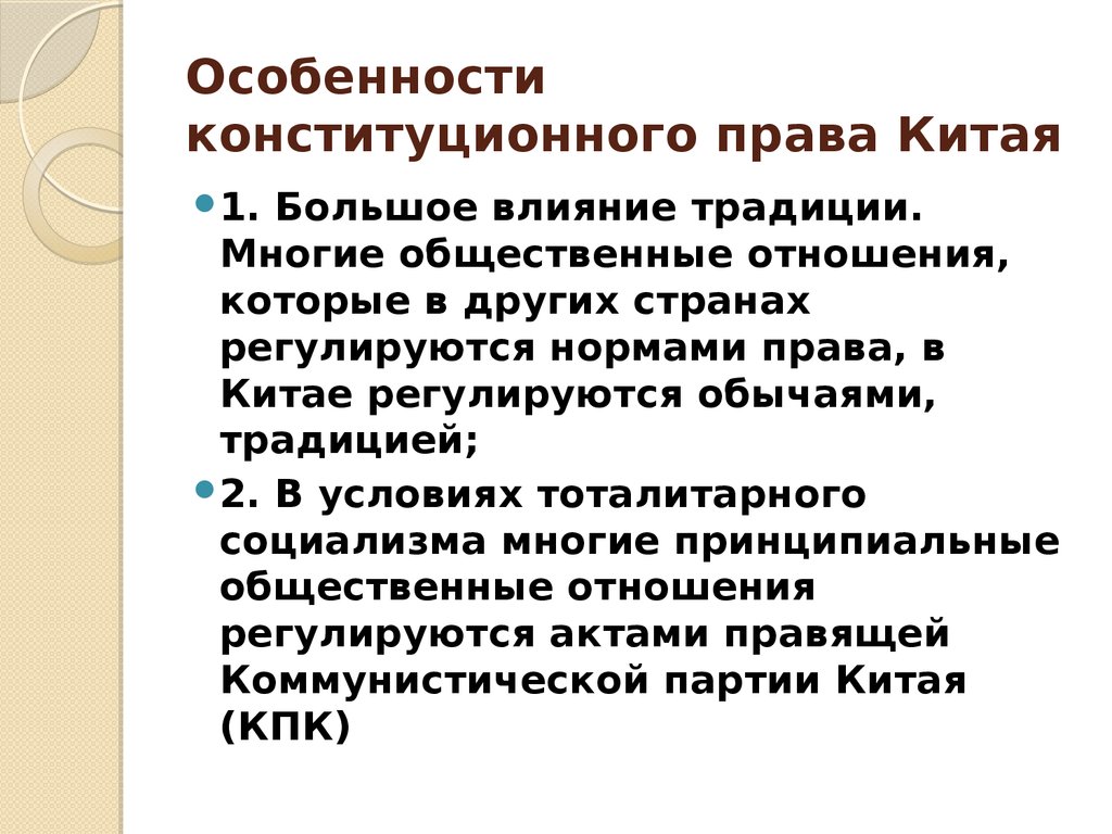 Административное право китая презентация