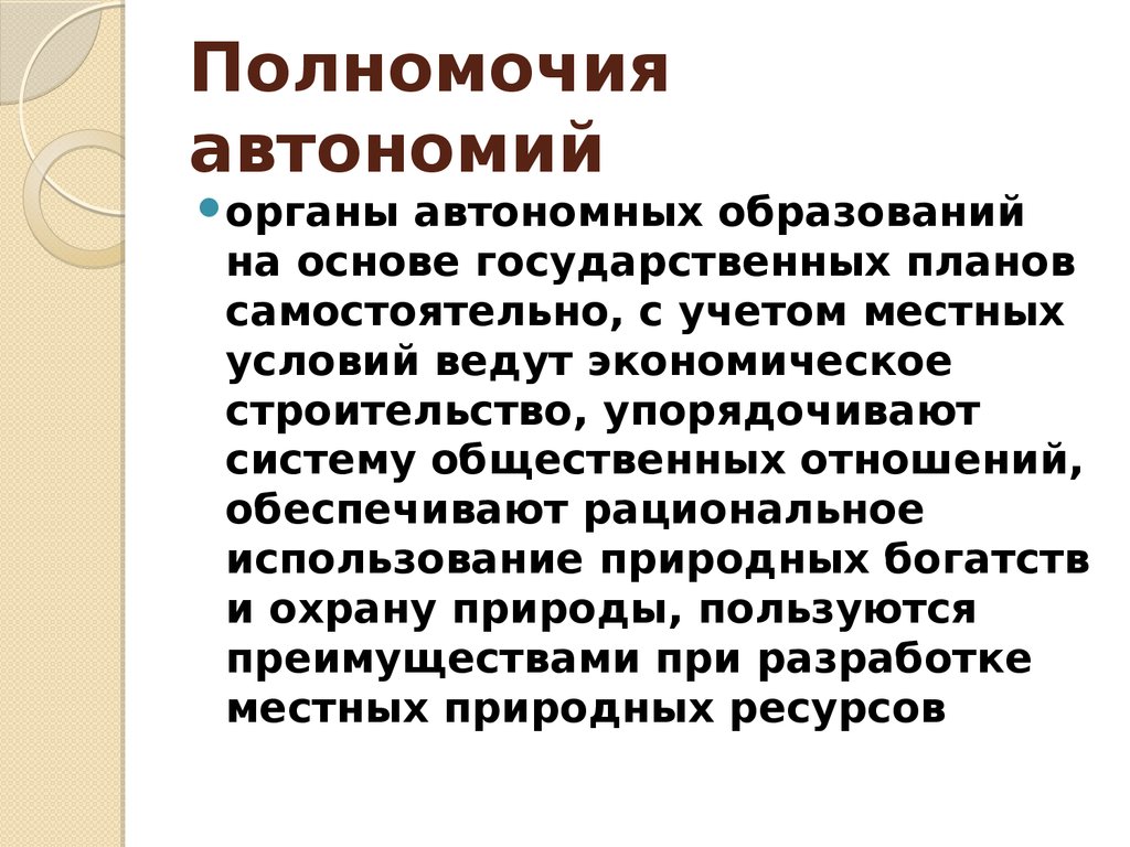 Автономные образования. Компетенция автономность. Политическая автономия в России. Таблица компетенции автономии.