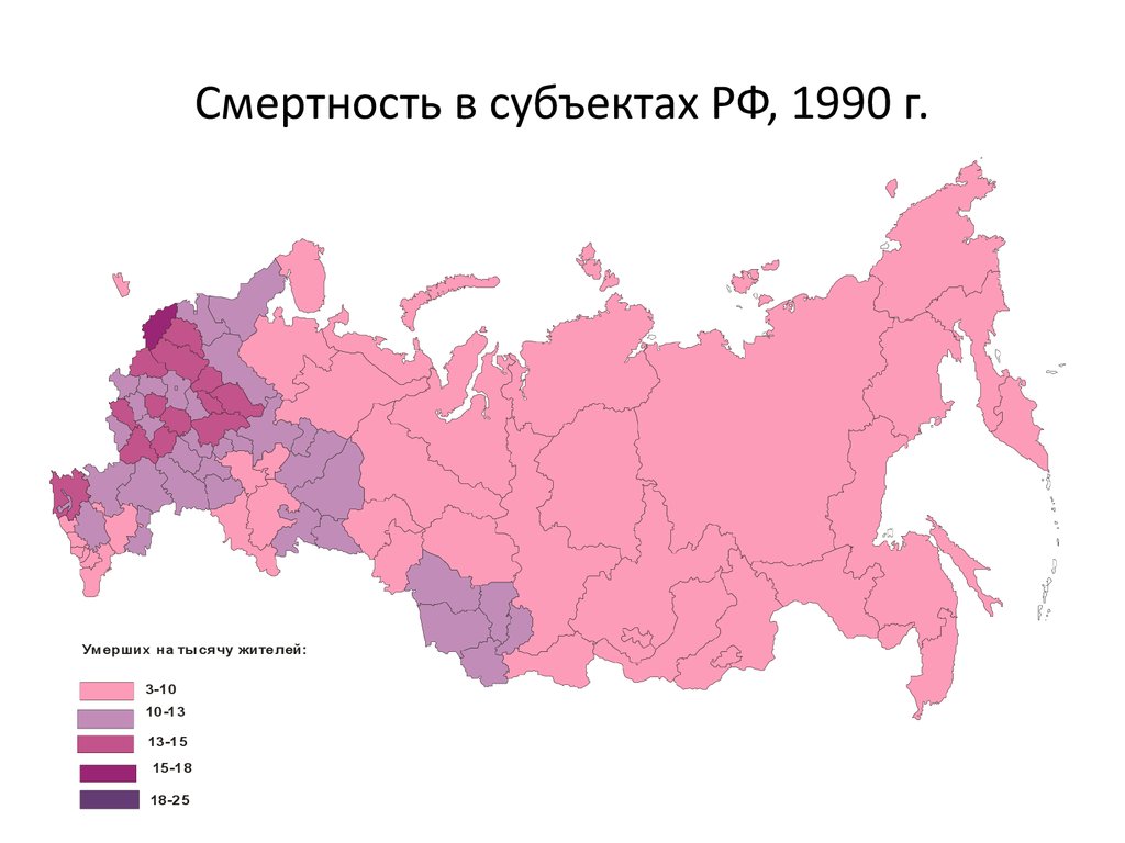 Смертность в субъектах РФ, 1990 г.