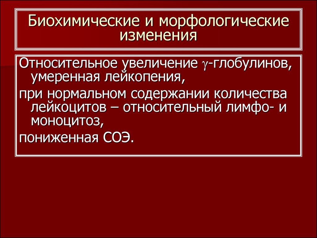 Изменение биохимического