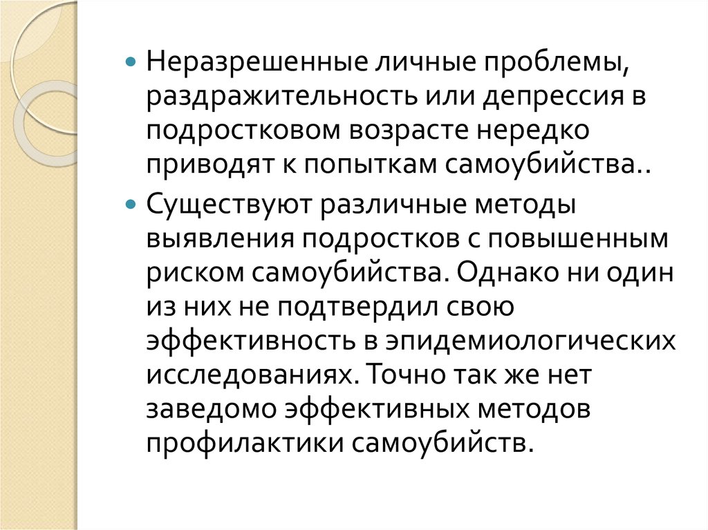 Личные проблемы