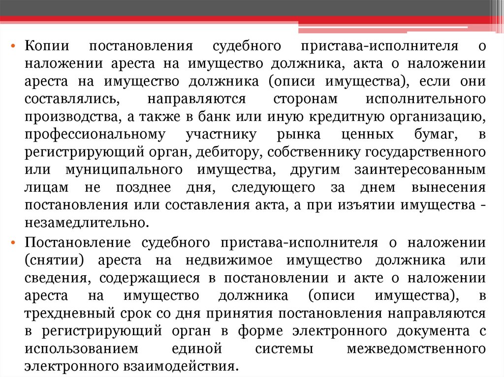 Наложение ареста на имущество. Выявление опись наложение ареста на имущество должника.