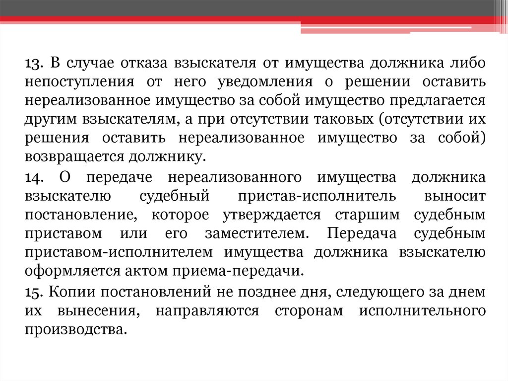 Отказ от предложения взыскателю оставить нереализованное имущество за собой образец