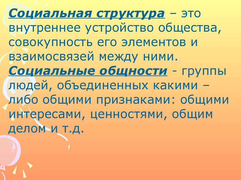 Устройство общества. Внутреннее устройство общества называют. Новое устройство общества. Общество совокупность людей 3 класс.