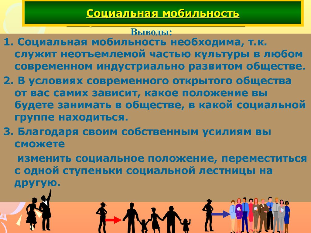 Выберите суждения о горизонтальной мобильности