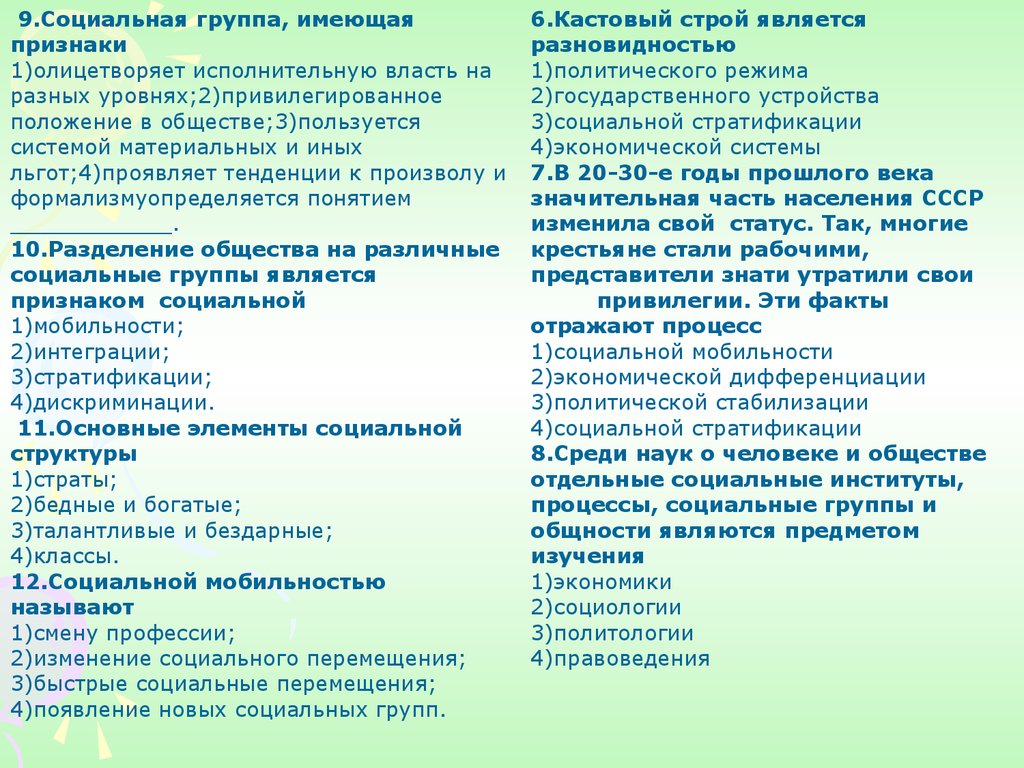 Группа имеем право. Коллектив имеет _____ признаков?. Социальные привилегии. Социальные группы и их виды понятие и виды вреда.