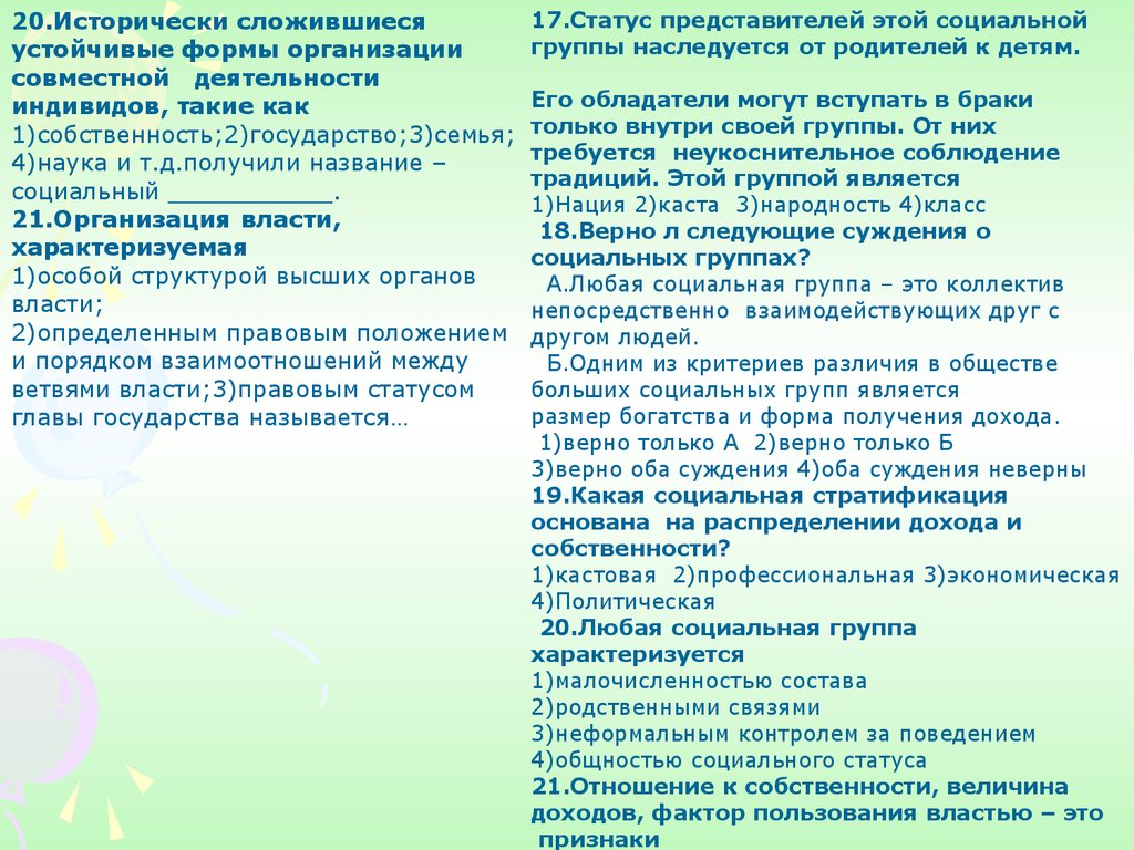 Суждения характеризующие детей сирот. Любая социальная группа характеризуется.