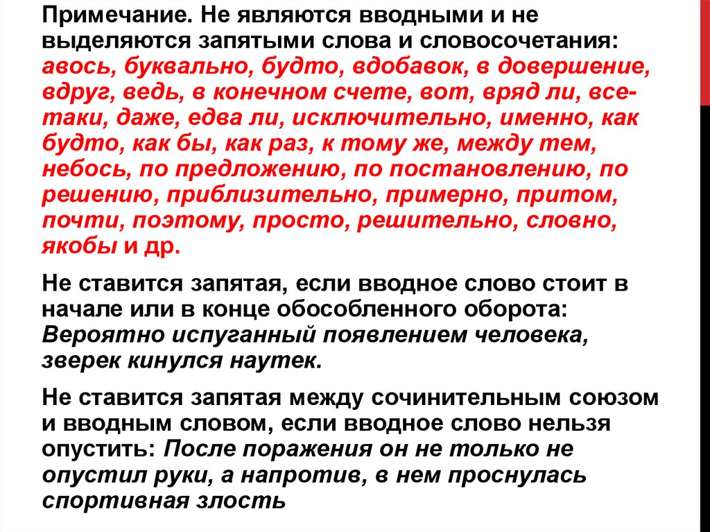 Теперь запятая. Вводное предложение выделяется запятыми. Запятые перед вводными словами. Поэтому надо ли выделять запятыми. Запятая после первого слова в предложении.