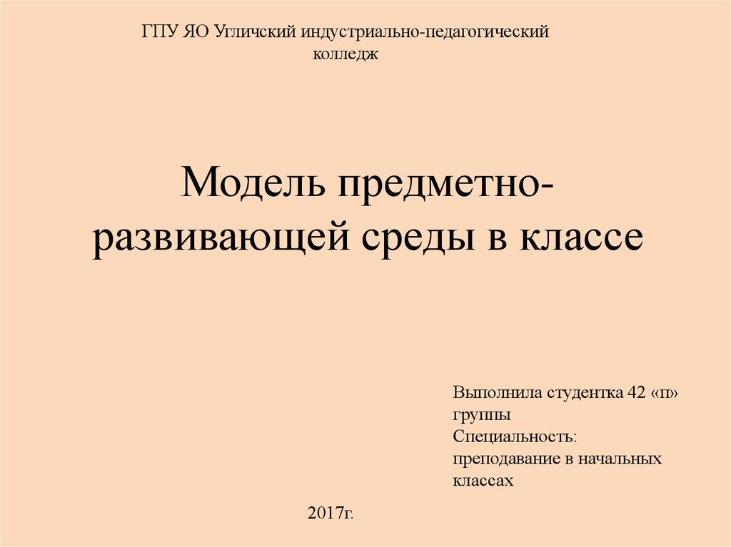 Сайт угличского педагогического колледжа