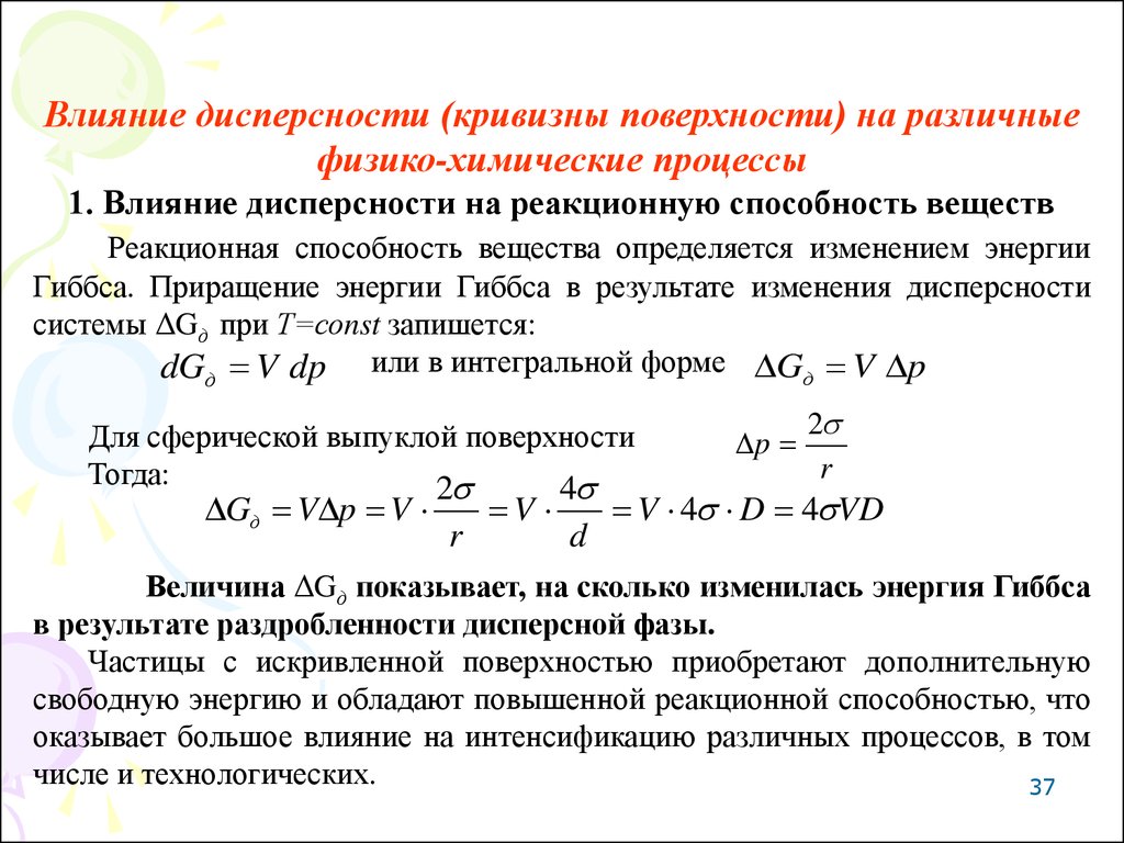 Степень дисперсности частиц