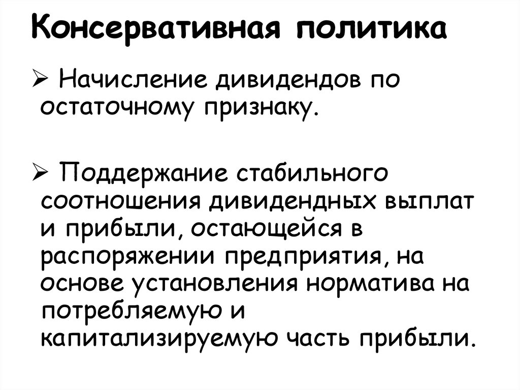 Консервативный политик