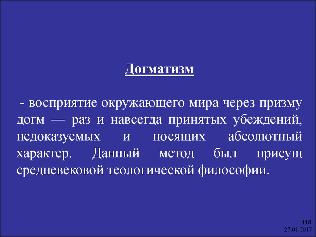 Догматизм. Догматизм это в философии. Догматичность это в философии. Догматический способ познания.