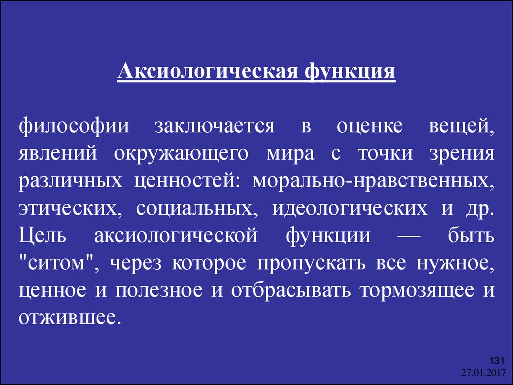 Аксиология это. Аксиологическая функция философии. Аксиологическая функция философии заключается в. Аксиологические функции философии. Социально-аксиологическая функция.