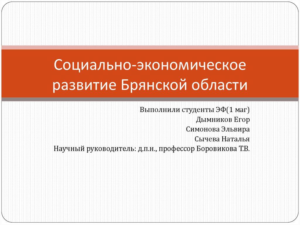 Экономическое развитие края. Экономическое развитие Брянской области. Экономика Брянской области кратко. Структура экономики Брянской области. Особенности экономики Брянского края.