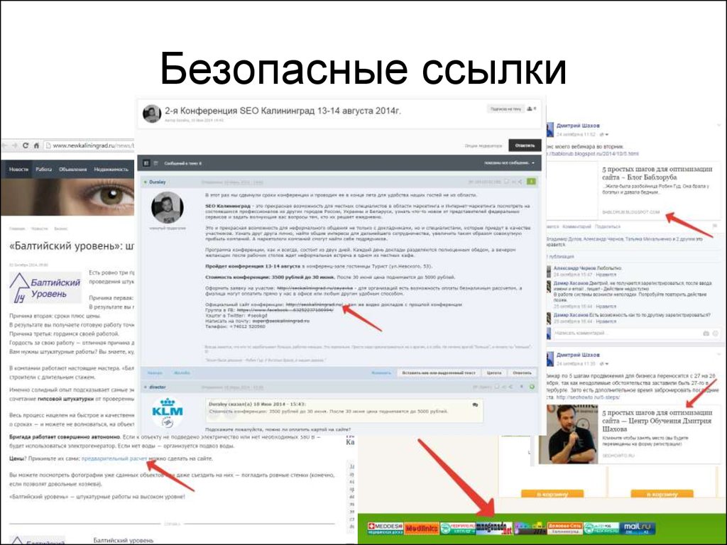 Безопасные ссылки. Безопасная ссылка. Какие ссылки самые безопасные. Безопасные ссылки как выглядят. Какие ссылки безопасны.